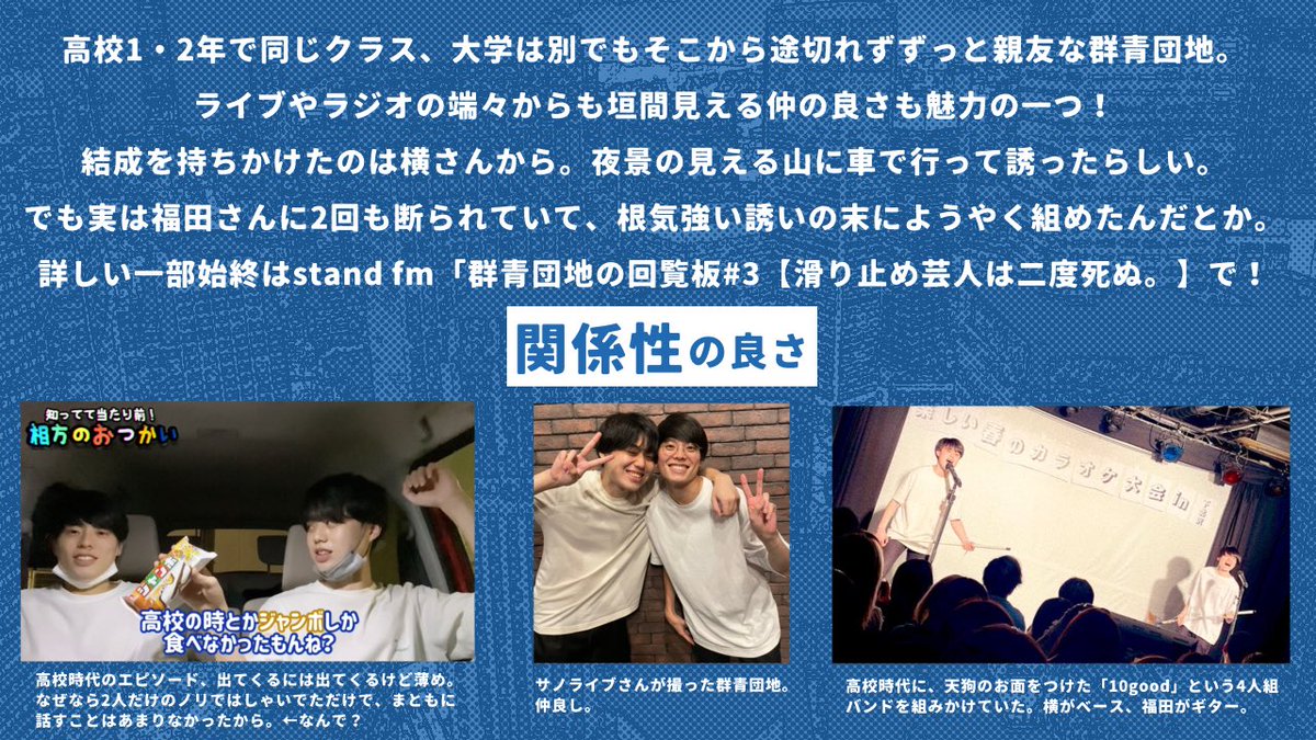 occupied_with03's tweet photo. 【#ツギクル芸人グランプリ で群青団地を知った人へ】

太田プロ4年目！皆に愛される最強コント師です！
沢山の人に知って、応援してほしい👊

YouTube https://t.co/UFQWv3wuk8
Stand fm https://t.co/MwS4zjifBM
ｱｰｽﾎﾟ https://t.co/OD55CCRVvs https://t.co/L2kyd3piDl

#群青団地 👺👍 https://t.co/8BYNGdGHTm