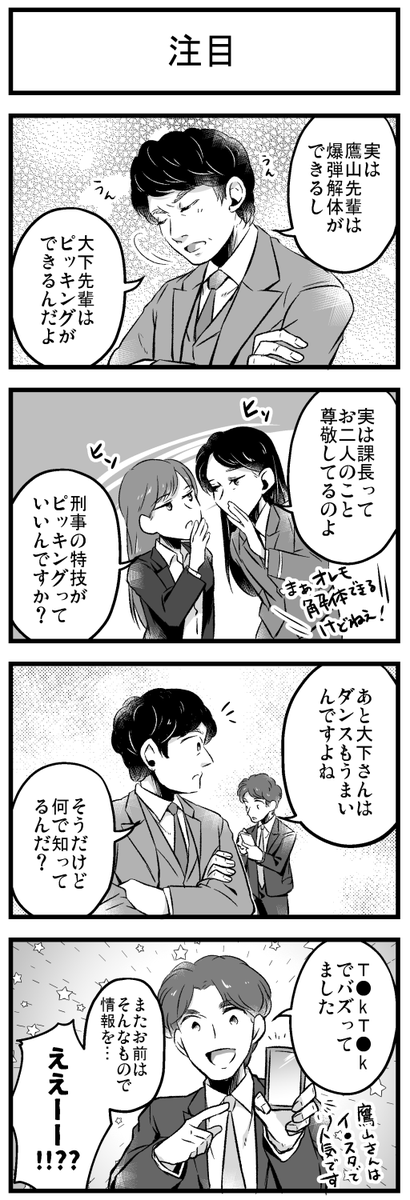 あぶない刑事→あぶなくない探偵
第四話「注目」 