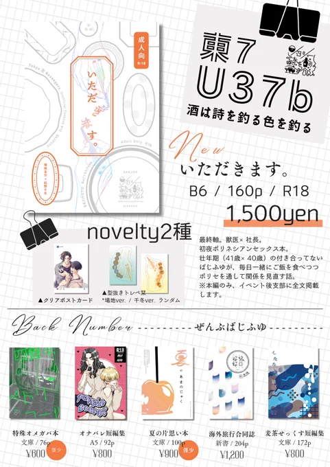 6/30お品書き

▼トリオキ
フォロワさんどなたでも。ノベルティも取り置きします。本日21時ごろまで受付です。
https://t.co/re4bJPBPlX
▼新刊サンプル
https://t.co/fYh6ECSLlE 