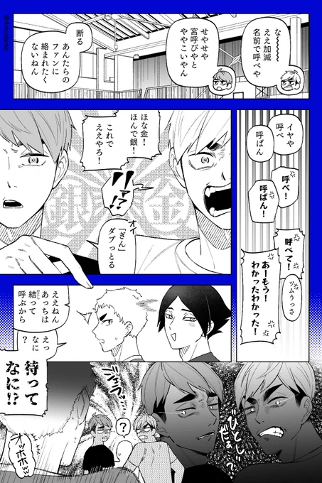 仁義なき戦い〜俺の名前を呼んでくれ〜

イナリザキ(アツムとオサムとスナとギンジマ)
#819プラス #HQプラス 