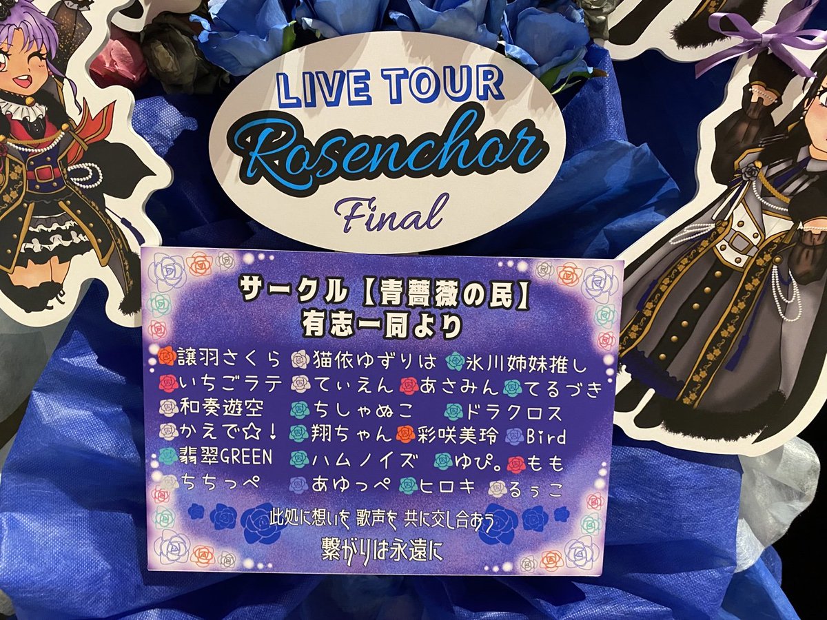FC_Blue_Roseian's tweet photo. さて、いよいよ会場が近づきました✨
今回、サークルでRoseliaメンバー様にフラスタをお贈りさせて頂きました！

今回のコンセプトは
【VIOLET LINE】
Roseliaメンバーとファンとの繋がりを紫の糸で表現させて頂いて ます。
ファン（五色の薔薇）を背景にRoseliaメンバーが
HANS UP!ふぁいてぃ～ん✨ https://t.co/49r524Eqpe