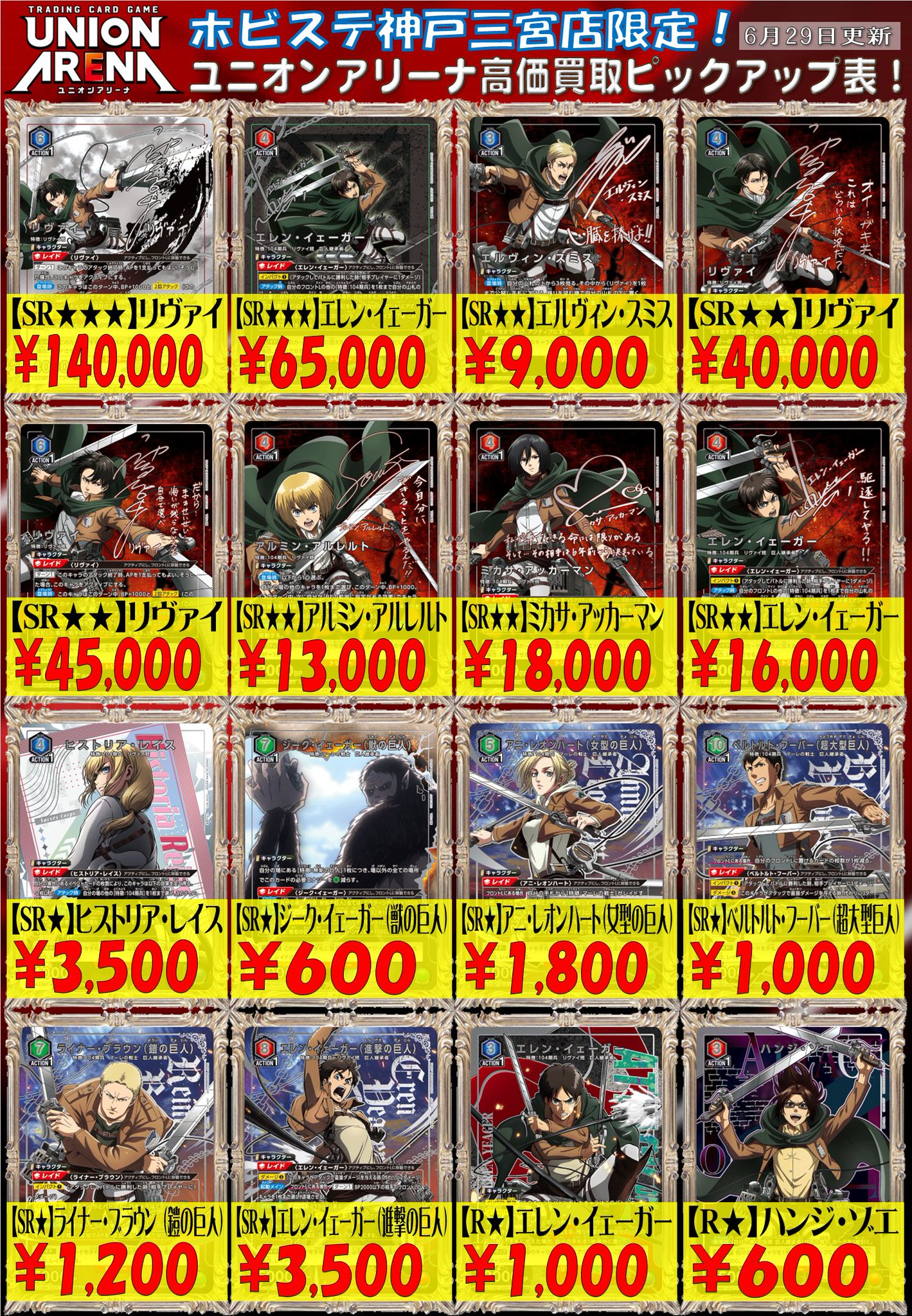 ユニオンアリーナ ユニアリ 進撃の巨人 エレン 赤 SR以下4コン デッキ 
