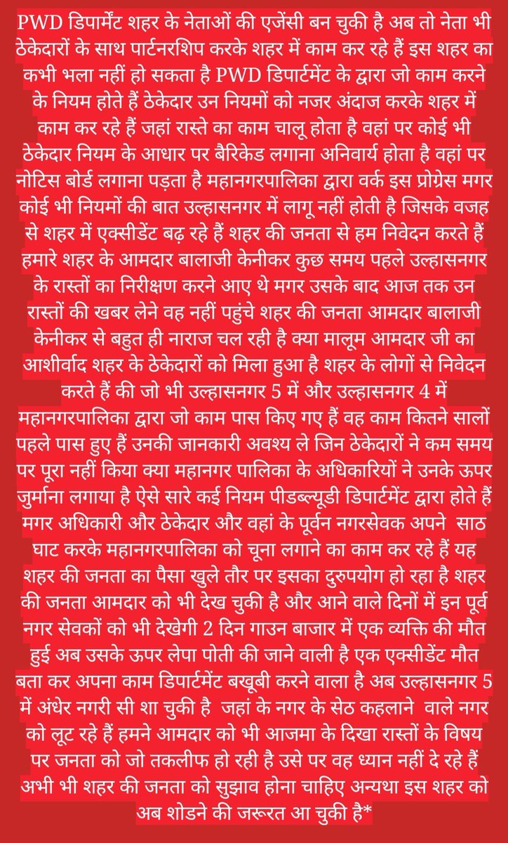 thanesarkar1's tweet photo. @ulhasnagarmcorp @CMOMaharashtra @DrSEShinde @mieknathshinde @shinde     5 नंबर के 140 विधानसभा  क्षेत्र के आमदार बालाजी केनीकर चुप क्यों बैठे हैं उल्हासनगर 5 में रास्तों के काम मैं अब तक दो लोगों की मौत आमदार ठेकेदार पर मेहरबान https://t.co/suUw3VZ3lF