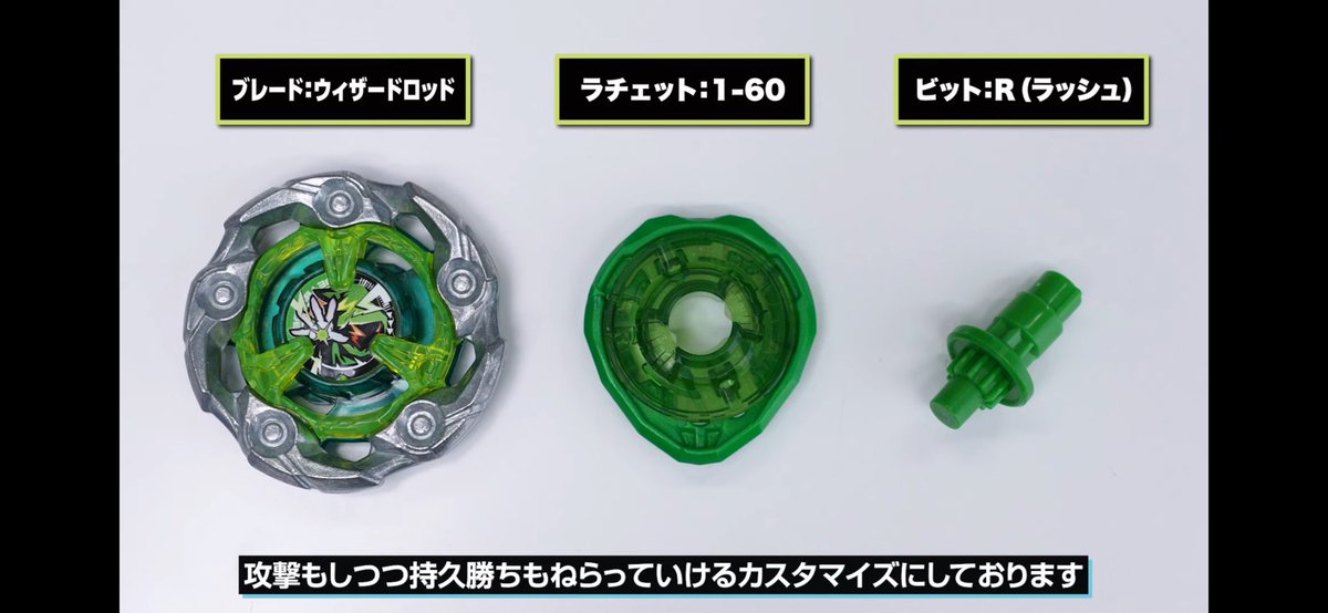 ベイブレードX ウィザードロッド1-60R 緑 k.hobby_ph on X