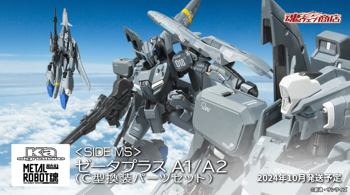 締切迫る】 「METAL ROBOT魂（Ka signature） ＜SIDE MS＞ ゼータ