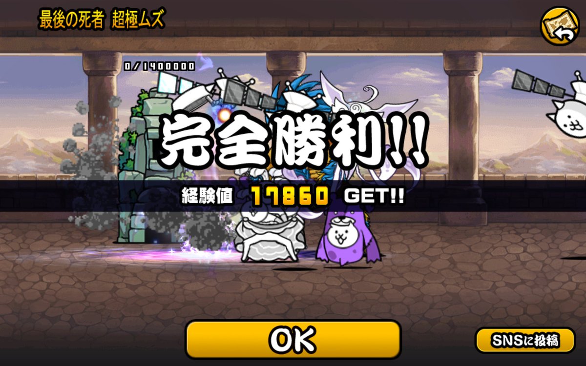 Hukumarukun8140's tweet photo. #にゃんこ大戦争 どっちも追加ステクリア！難易度はそこそこかな https://t.co/iWjAGDkJho