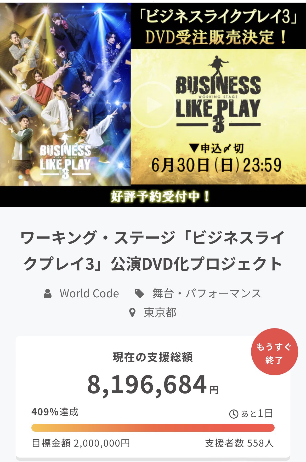 ワーキング・ステージ「ビジネスライクプレイ3」公式
