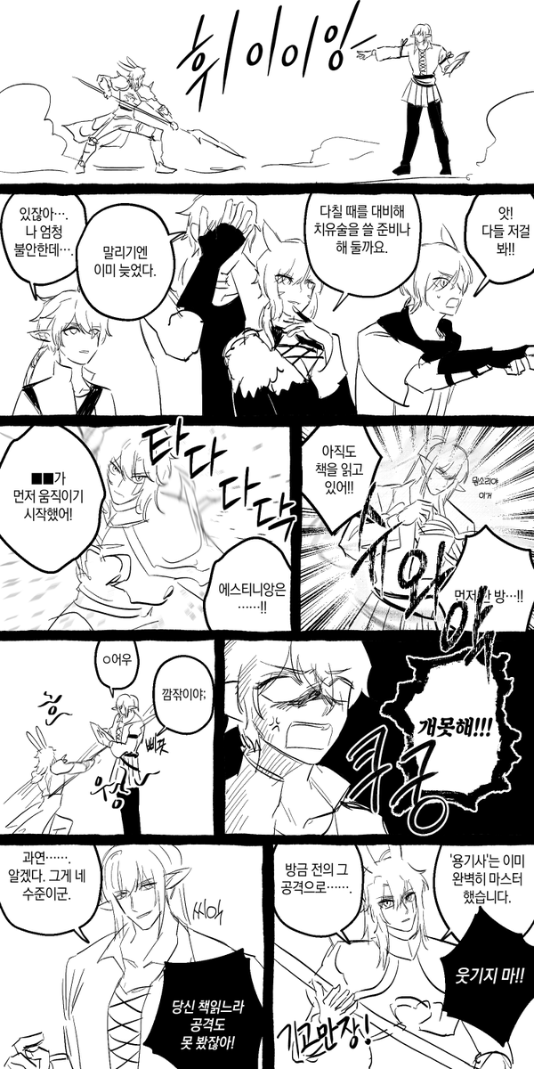papandeuli13976's tweet photo. 빛의 전사(학자)와 에스티니앙(용기사)이 잡체인지 상태로 대련하는 만화 https://t.co/jY1iLOdLyR