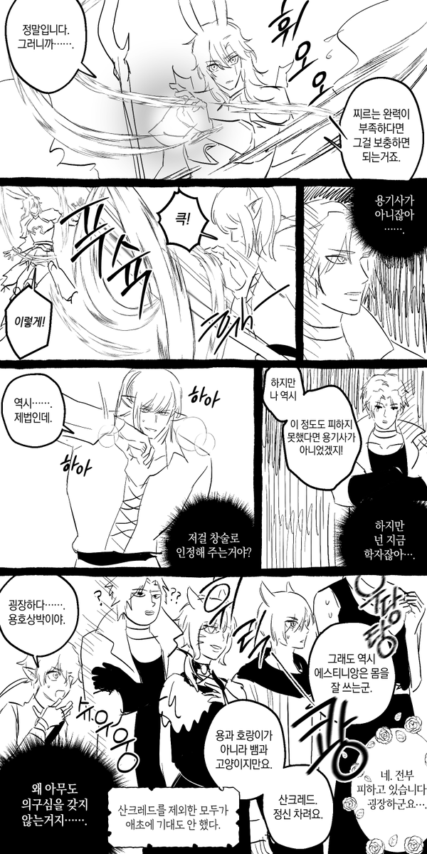 papandeuli13976's tweet photo. 빛의 전사(학자)와 에스티니앙(용기사)이 잡체인지 상태로 대련하는 만화 https://t.co/jY1iLOdLyR