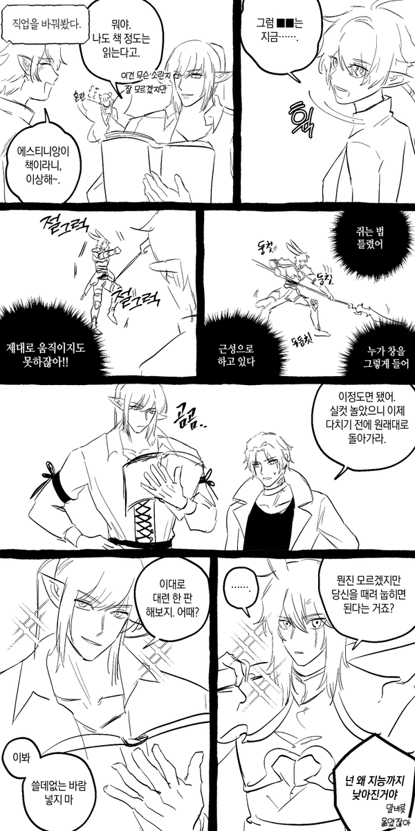papandeuli13976's tweet photo. 빛의 전사(학자)와 에스티니앙(용기사)이 잡체인지 상태로 대련하는 만화 https://t.co/jY1iLOdLyR