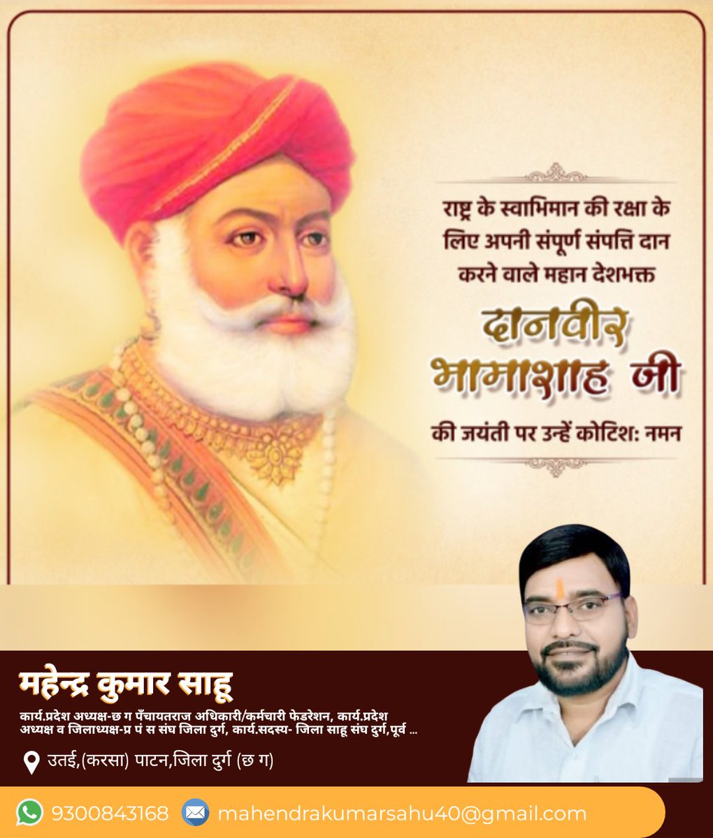 साहू समाज के गौरव दानवीर भामाशाह जी की जयंती पर कोटि कोटि नमन...💐💐💐💐💐