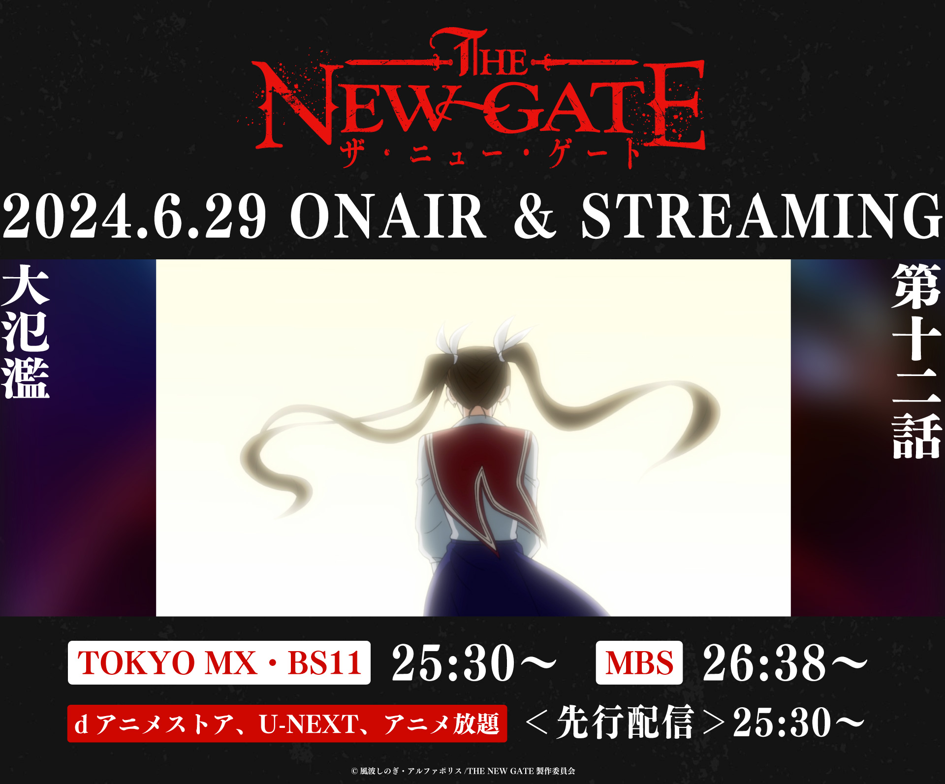THE NEW GATE』TVアニメ公式 (@thenewgateanime) / X THE NEW GATE』TVアニメ公式 (@thenewgateanime) / X