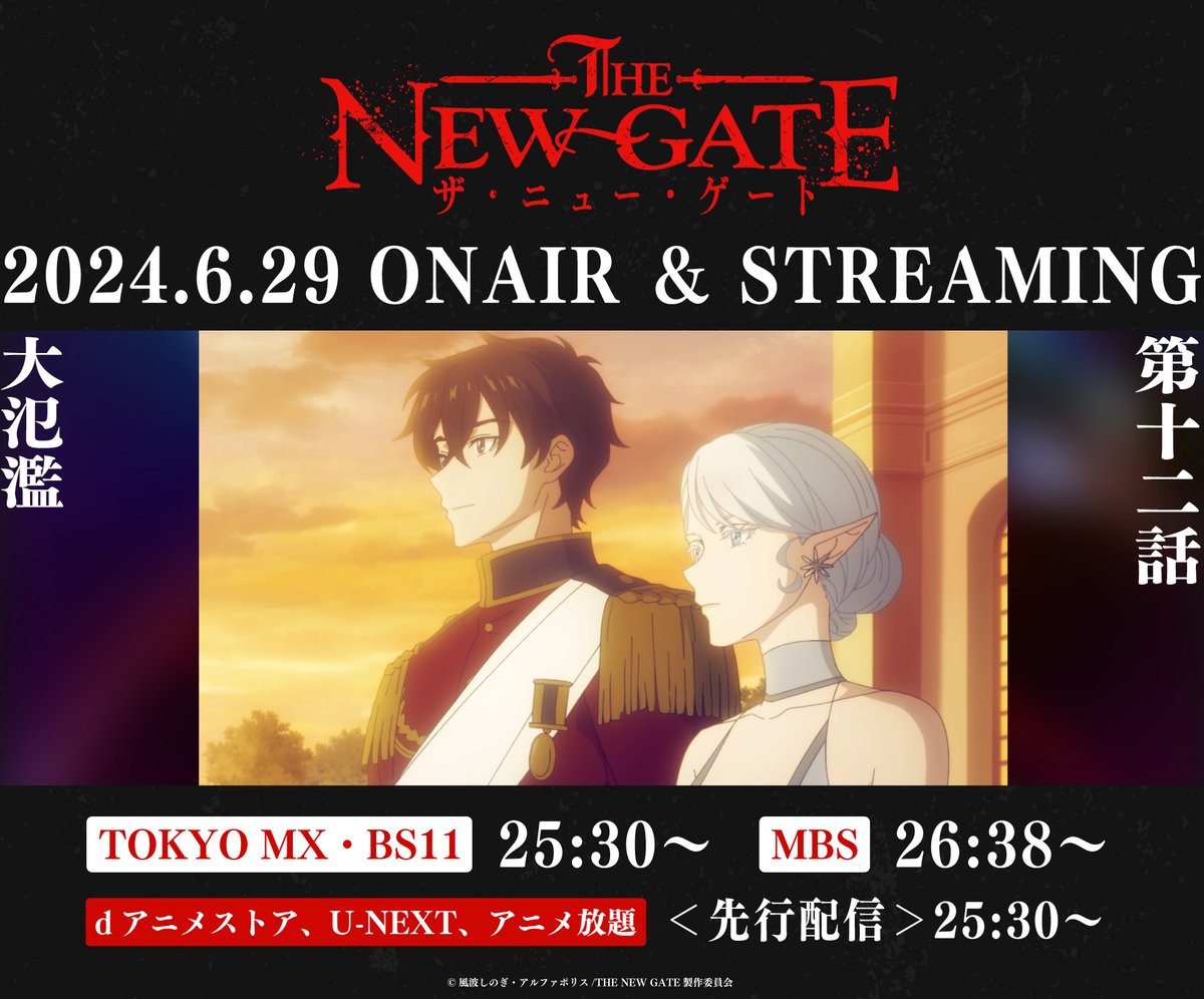 THE NEW GATE』TVアニメ公式 (@thenewgateanime) / Posts / X