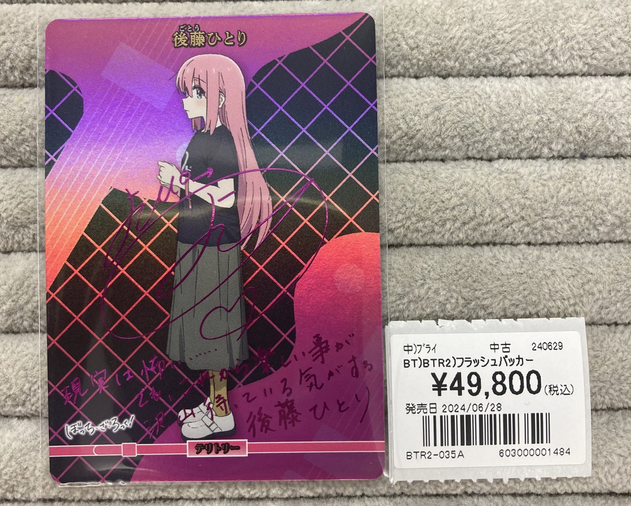 後藤ひとり ビルディバイドサインカード　おまけあり Amazon.co.jp: ビルディバイド ぼっちざろっく ひとりぼっち東京