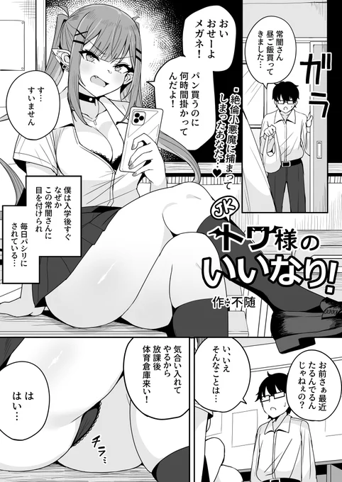 ギャルJK TW様のディルド役 