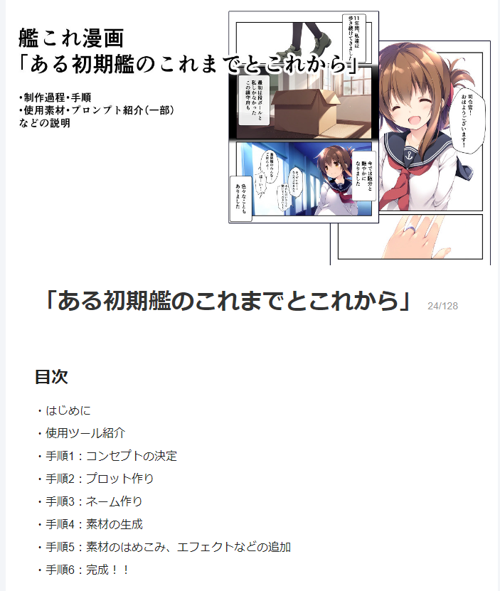 7月からFANBOXをゆっくり稼働再開させようかなと思いまして記事の準備しています
AI漫画を作った時の考え方や手順、ラフ(とも言えないレベルのラフさですが)の紹介、使った素材の紹介などをしようかと思っています 