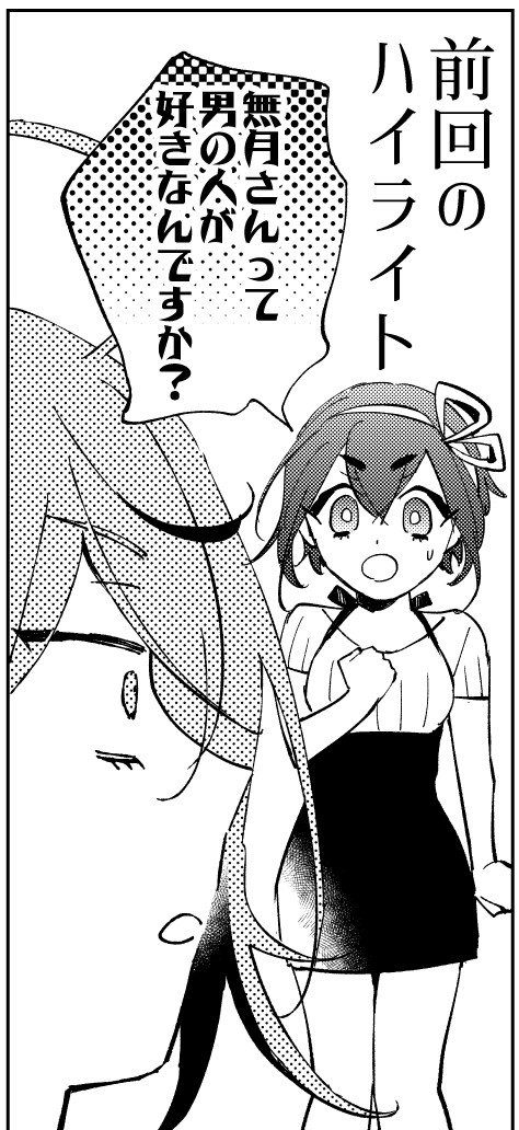 【第三回】8年前の乙女ゲーム攻略キャラ心条無月に狂わされたから推しのこと知って欲しい※鏡界の白雪/無月ルートネタバレ漫画(1/2)