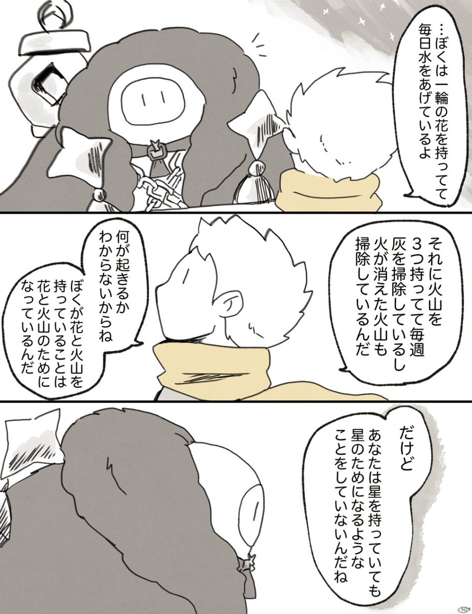 ⭐王子さまの日
収集家さんと少年と星の子と(再) 
