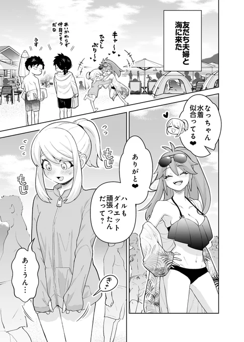 恥ずかしがり屋の奥さんはなかなかラッシュガードが脱げない(1/2) #漫画が読めるハッシュタグ