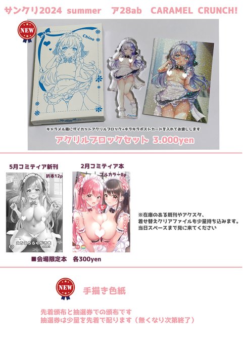 明日のサンクリお品書きですー!アクリルブロックセット作ったので宜しくです!色紙は仕上がったら載せていきますね。 