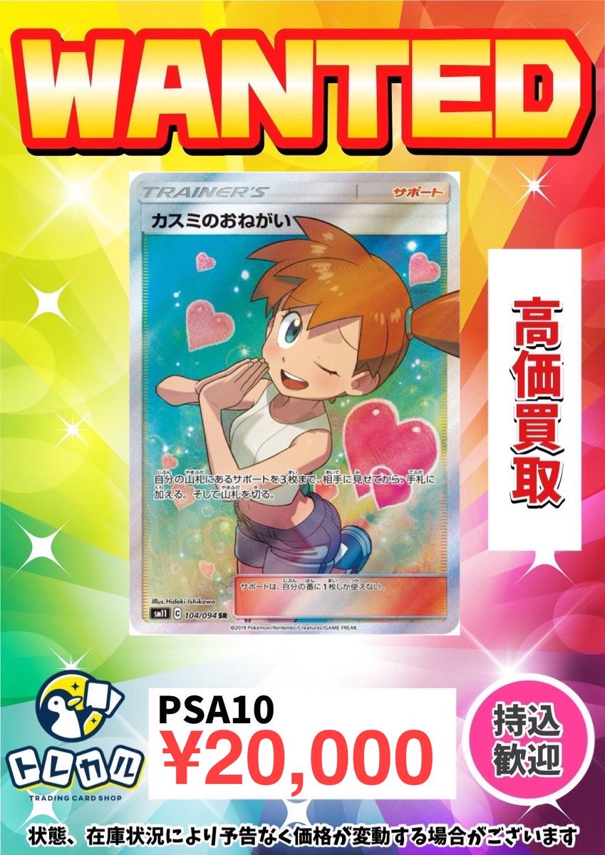 カスミのおねがい SR (☆ カスミのおねがい104/094 SR SM11 カスミのおねがい SR (☆ カスミのおねがい104/094 SR SM11