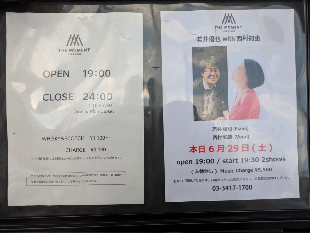 本日、残り3席とのこと。
ハンブルクスタインウェイCは今日も絶好調。
19:30開演です！！
#西村知恵 #若井優也 #成城学園前 #TheMomentJazzClub #PureImagination