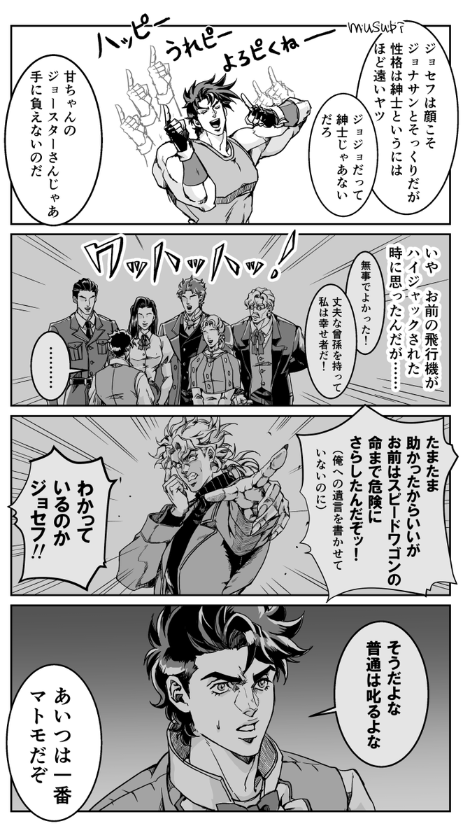 たのしいジョースター一家 その36