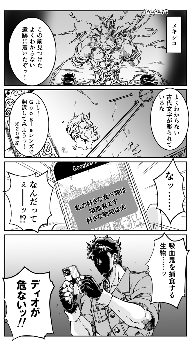 たのしいジョースター一家 その36