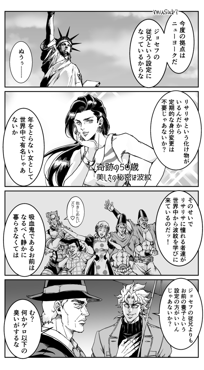 たのしいジョースター一家 その36