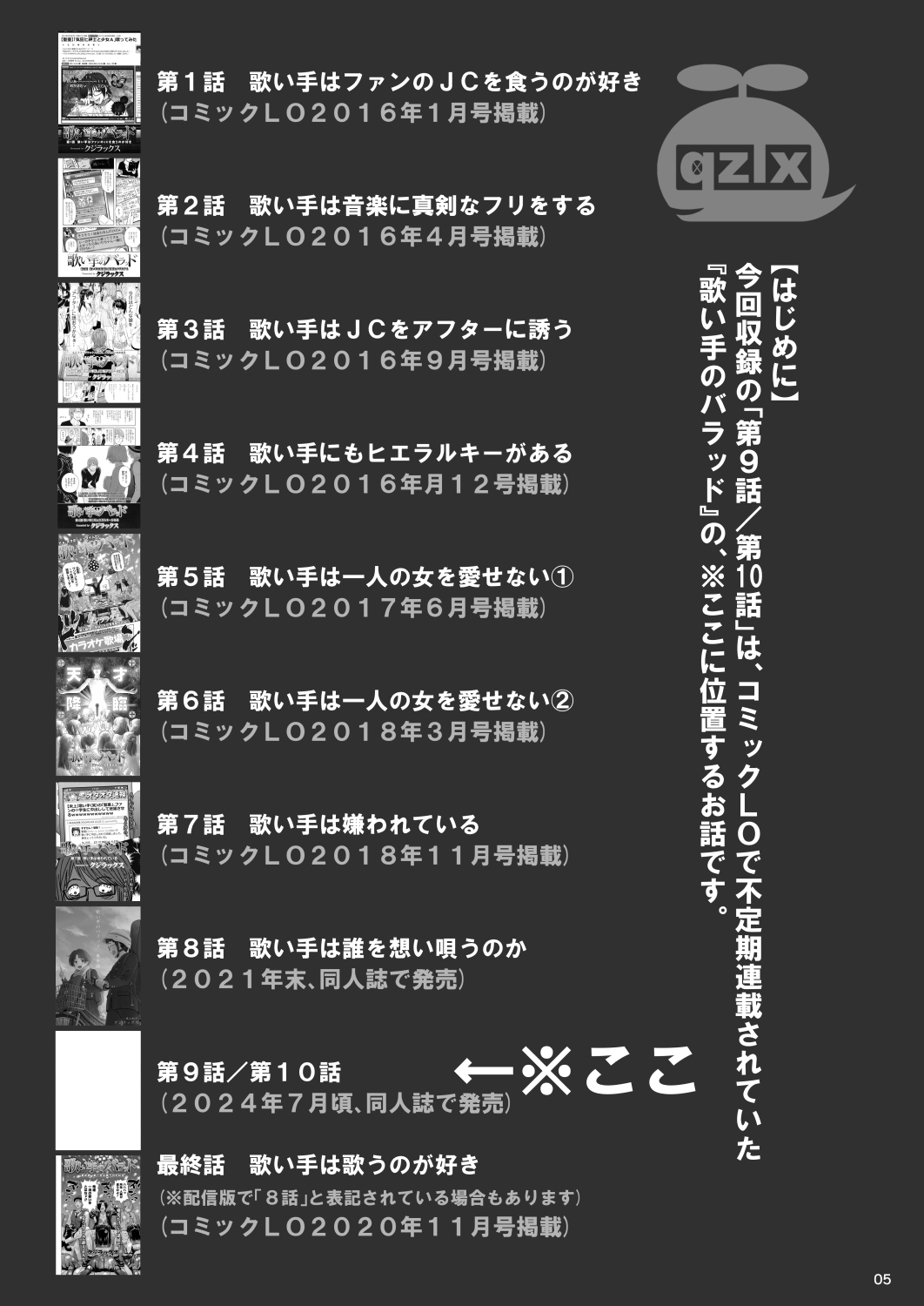 エロ漫画 歌い手のバラッド 『第９話／第１０話』は、2年半前に同人誌で出した『第８話』と、3年9か月前にCOMIC  LOに掲載された『最終話』の間に位置する漫画です。 いやー情けない遅さで…長らく「クジラックスって今何やってんの」状態だったん ...