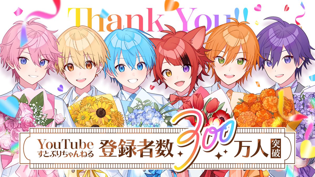 🍓すとぷりからお知らせ🍓】 🍓YouTubeすとぷりちゃんねるの登録者が