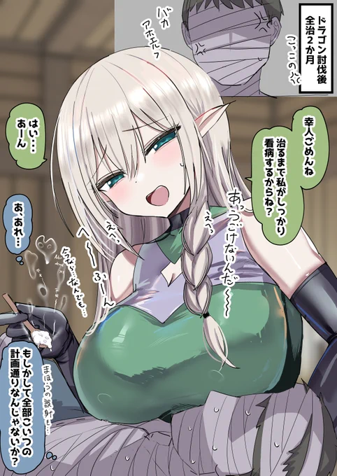 隙を見て俺のことを不老不死にしようとしてくるエルフの漫画 (1/2)
