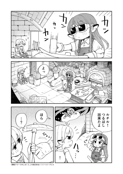 【4話目更新】 準備を整えて、魔石探しの探鉱に出発する話(1/2) #探鉱ドワーフめしをくう