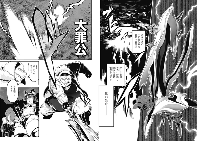 三年前の読切版の「大罪公(オルクス)」発動シーン連載版の「オークの酒杯に祝福を」でも第7話にて引き続き主人公エルピスの武器として登場してます 