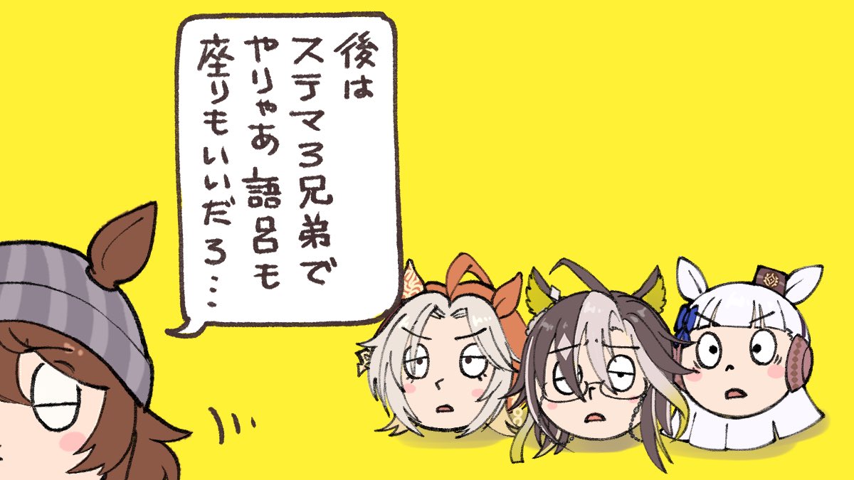 ステゴ四兄弟①を描きました
皆さんが心配されていた辺りを描きましたよ 