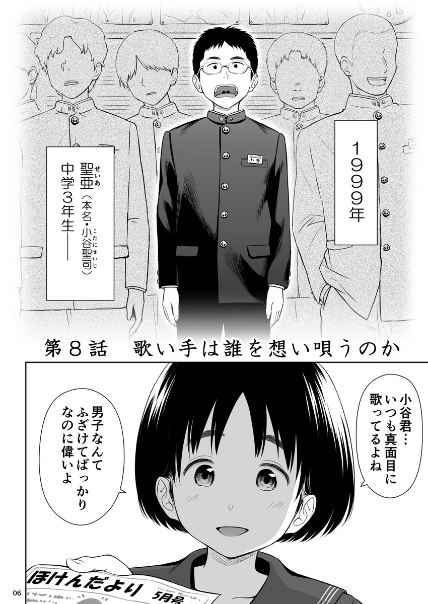 既刊『歌い手のバラッド 第8話』のリンクも貼っておきます!
メロンブックス→https://t.co/qS1V5nanmV
とらのあな→https://t.co/7M4xozf90L
ブックメイト→https://t.co/mWlIkdaVYg 