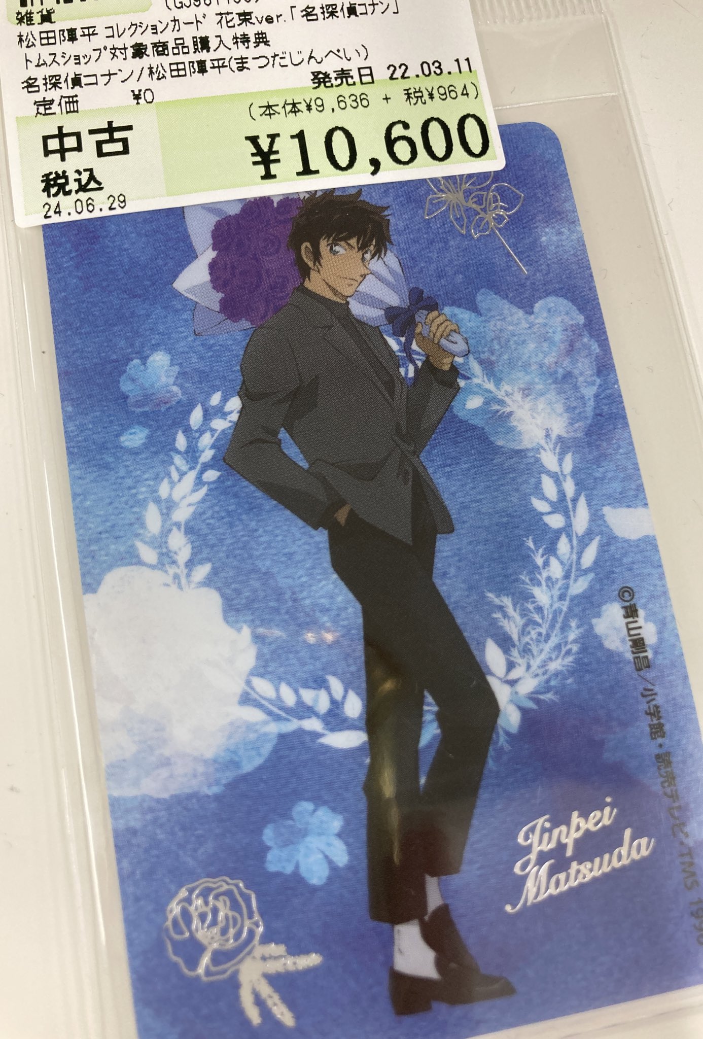 コナン　トムス 特典　コレクションカード　安室透　松田陣平　花束 コナン トムス 特典 コレクションカード 安室透 松田陣平 花束