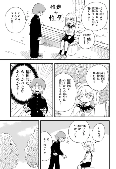 ぬりかべの子孫に壁を与えられる話(5/6) 