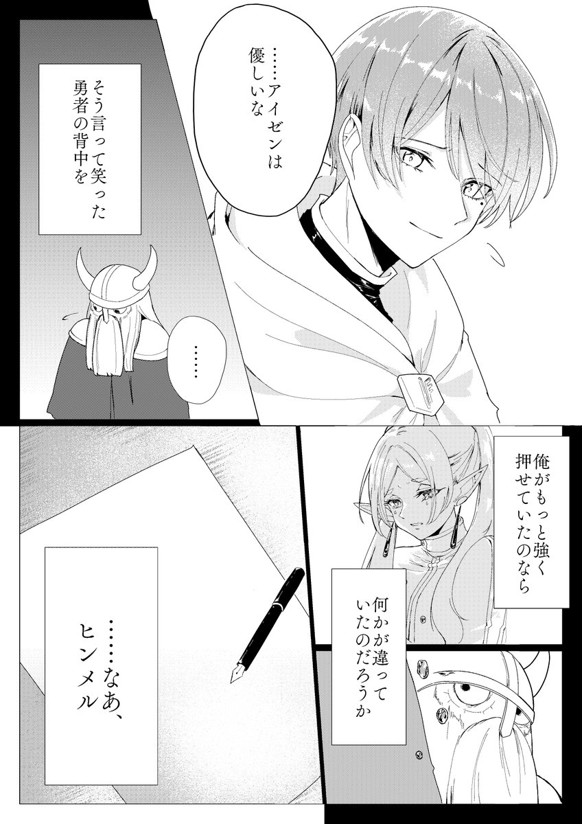 アイゼンの後悔
*微ヒンフリ 