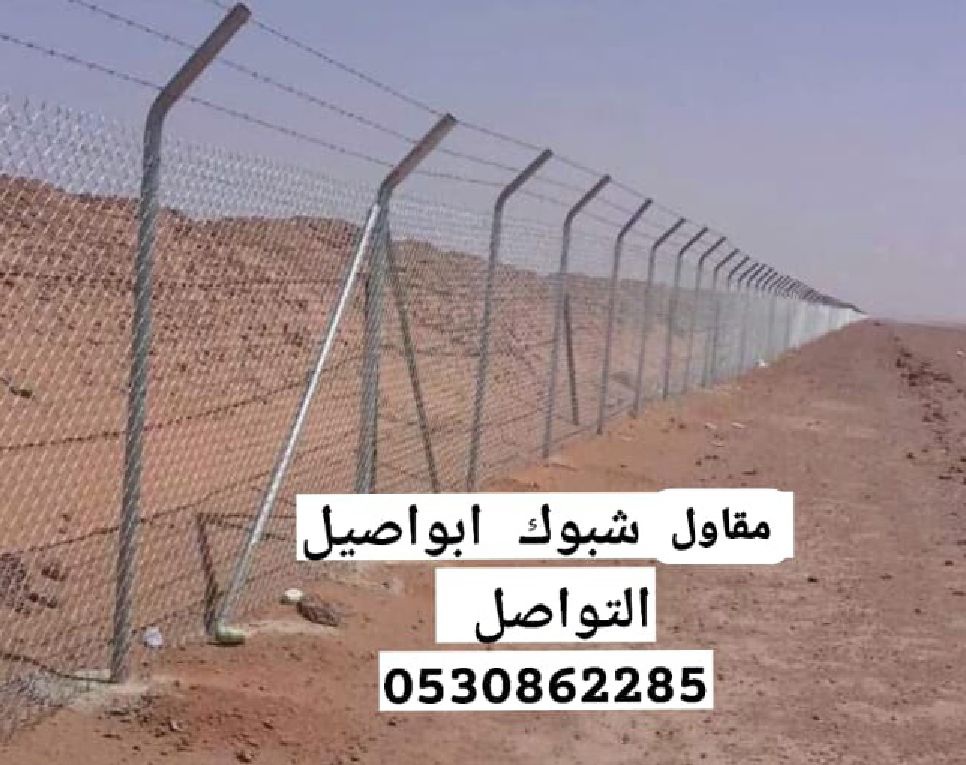 توريد وتركيب جميع انواع الشبوك التواصل 0530862285