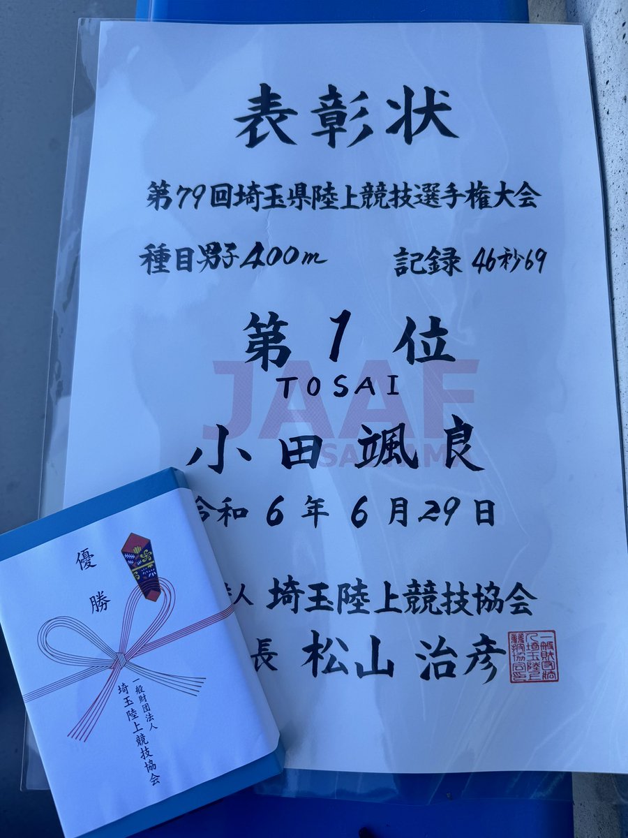 odasoratf2's tweet photo. 埼玉県選手権

46"69🥇

走りたくないと駄々こねながら我慢して走りました。
さーーもっと頑張れ自分
練習練習🏃‍♂️ https://t.co/aOelzKfQBL