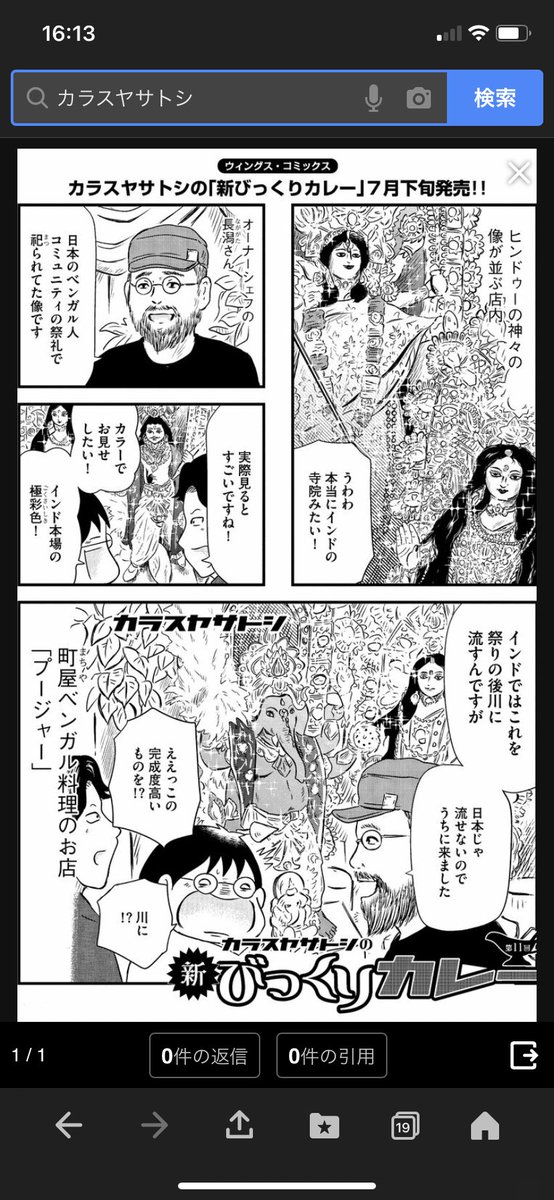「新びっくりカレー」最新話は、町屋のベンガル料理のお店『プージャー』さんへ。インドの東の西ベンガルのカレーは南インドのカレーに似てるようでまた違って、今回も超美味しかった!「ウィングス」08 月号発売中ですhttps://t.co/iQEKsuqBap #Amazon 