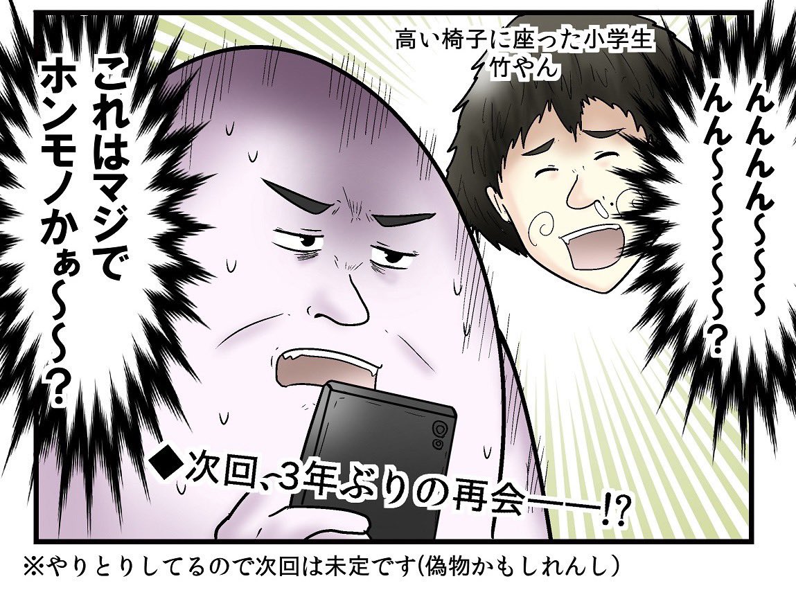 竹やんから連絡が来た日 2/6 