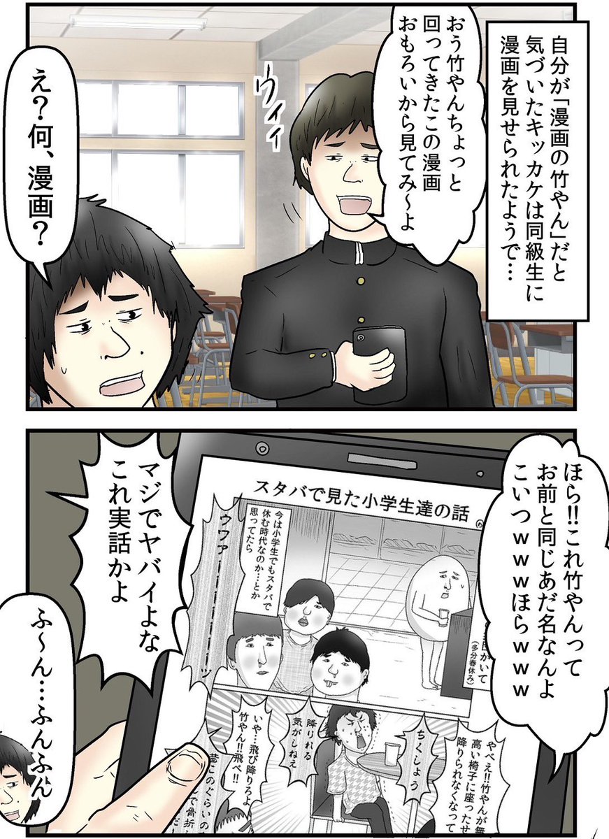 竹やんが竹やんだと自覚した日 3/6 
