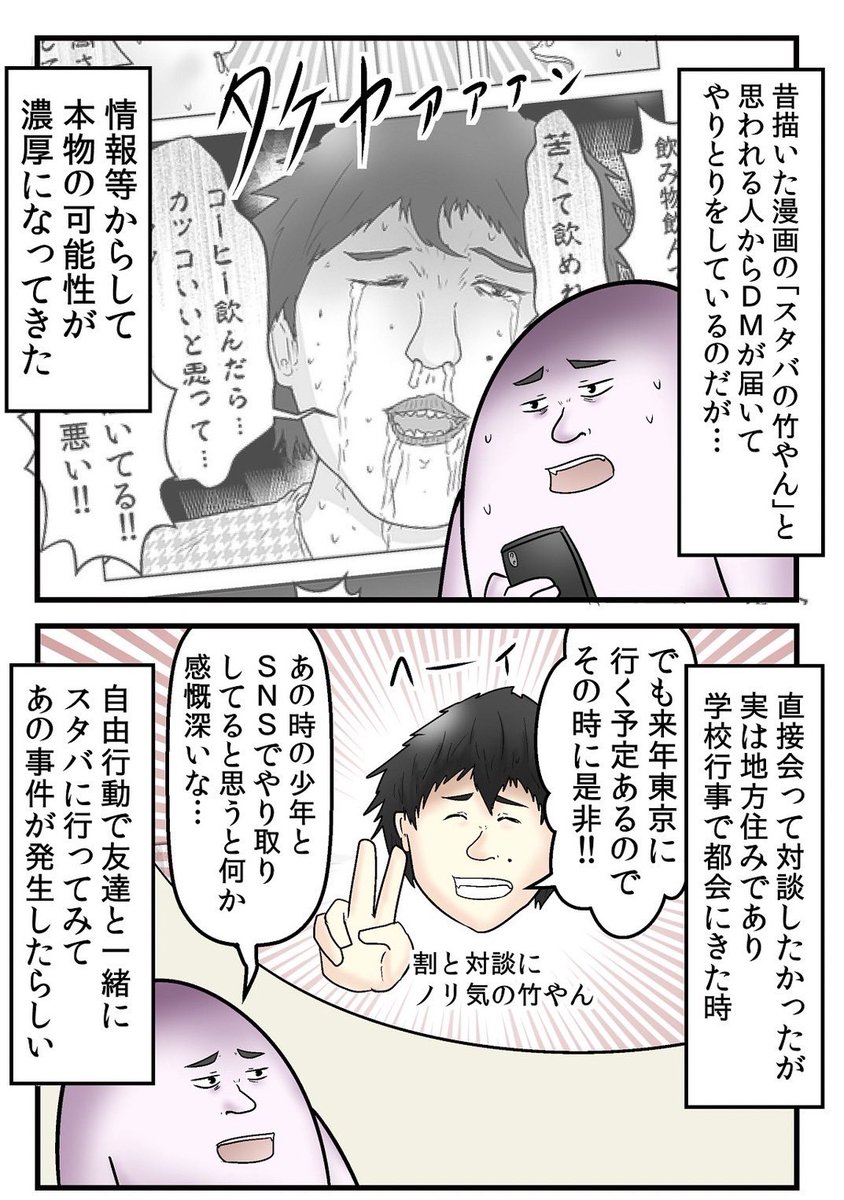 竹やんが竹やんだと自覚した日 3/6 