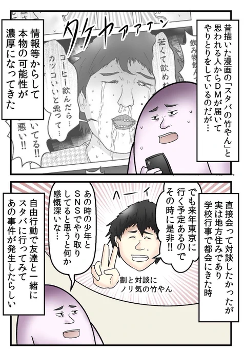 竹やんが竹やんだと自覚した日 3/6 