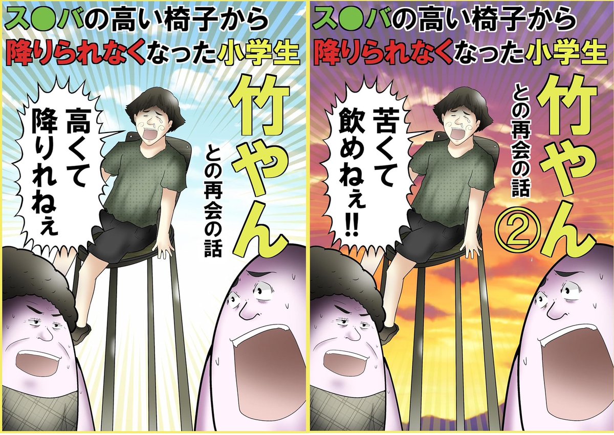 竹やんとは再開後も連絡を取り合ってるし、なんなら遊んでます。
彼とのその後の物語はKindleで無料で2冊分まとめて読めるので竹やんのその後が気になった人はどうぞ!
無料で竹やんを知ろう。
https://t.co/H7gIHWdQKs