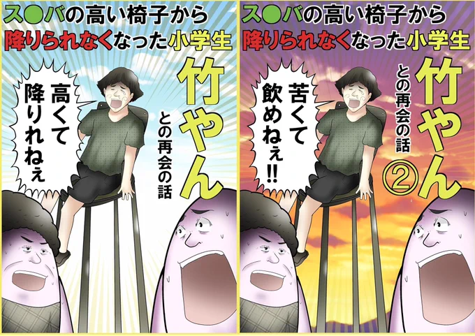 竹やんとは再開後も連絡を取り合ってるし、なんなら遊んでます。

彼とのその後の物語はKindleで無料で2冊分まとめて読めるので竹やんのその後が気になった人はどうぞ!
無料で竹やんを知ろう。
https://t.co/H7gIHWdQKs 