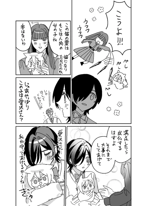 (4/4)
本当に最後の猫沢さんの気持ちになったのでこのバージョンの描きおろしは没になりました
「見えてますよ!愛沢さん」第3巻は7月8日発売です!👻💓 