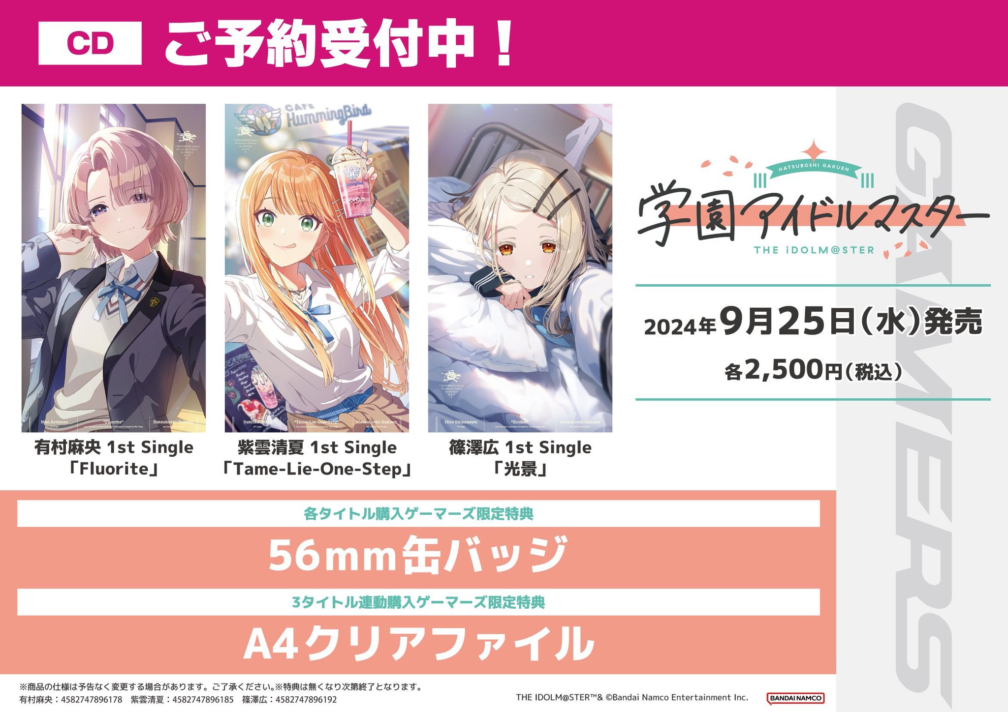 学園アイドルマスター 篠澤広 光景 CD ゲーマーズ特典 缶バッジ 5個